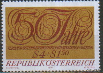 Полная серия из 1 марки 1971г. Австрия "50 лет Австрийской филателистической ассоциации" MNH