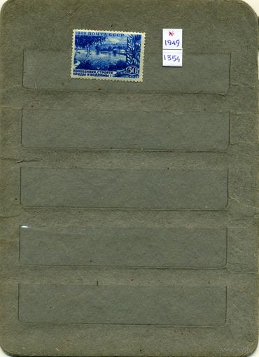 СССР, 1949, ЛЕСОЗАЩ ПОЛОСЫ И НАСАЖДЕНИЯ, *   1м,