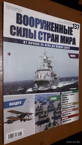 "Вооружённые силы стран мира"(лот В22). 2-а выпуска.