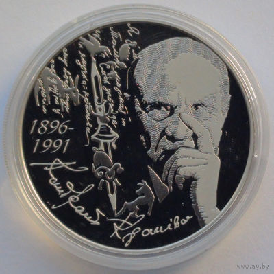 1 рубль, Кондрат Крапива. 125 лет, 2021