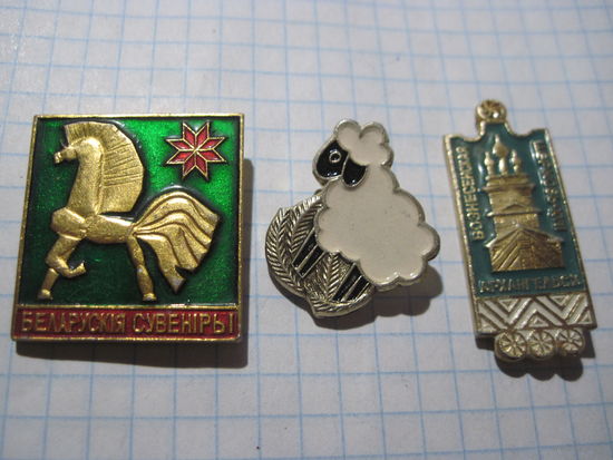 3 значка/120 с рубля!