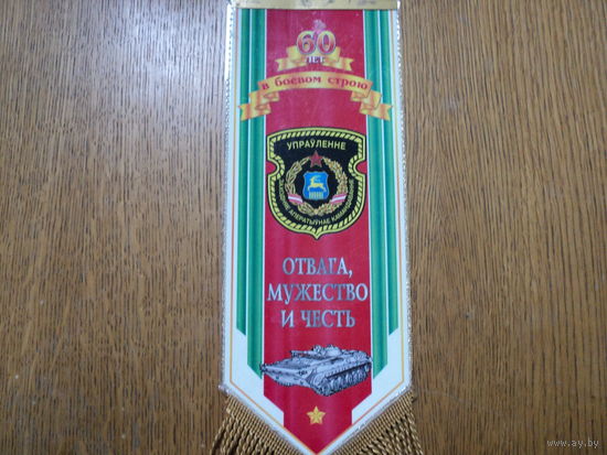 Вымпел Западное оперативное командование