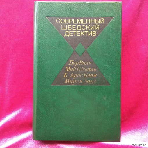 Современный шведский   детектив