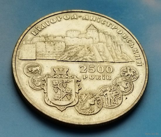 Украина 5 гривен, 2000 2500 лет городу Белгород-Днестровский.