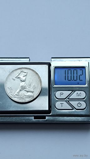 50 копеек 1924 года. ПЛ. Серебро 900. Монета не чищена. 5239
