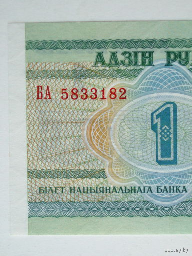 1 рубль 2000 год UNC Серия БА