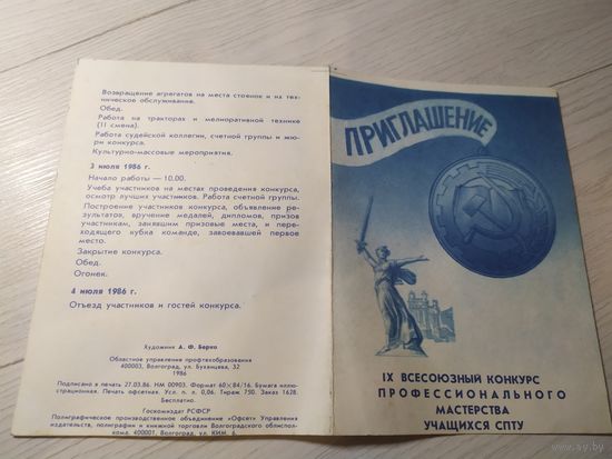 Приглашение СССР\1
