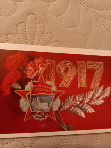 Октябрьская Революция 1917