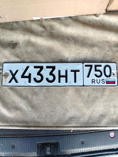 Номерной знак