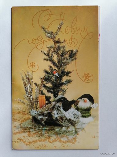 Открытка из СССР, 1989г, подписанная.