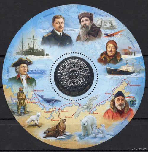 Россия 2025. 500 лет освоению  Россией Северного морского пути блок (2898)