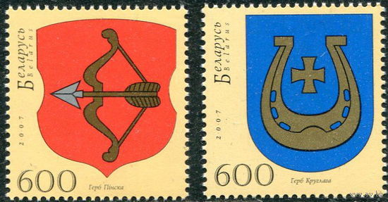 Беларусь 2007  Гербы Круглое и Пинска