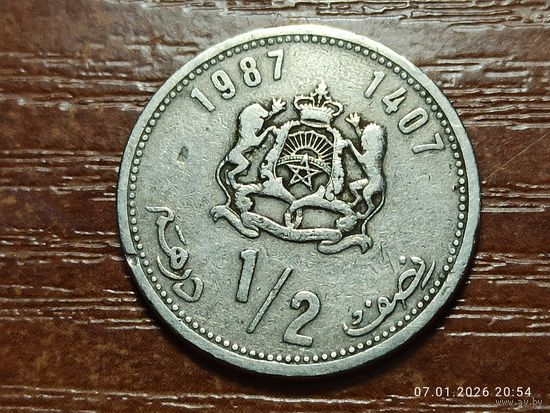 Марокко 1/2 дирхама 1987
