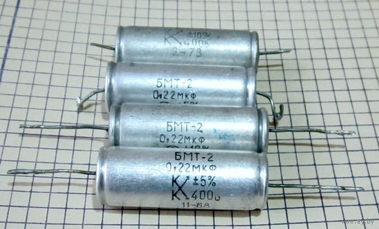 Конденсатор бумажный БМТ-2 0,22 мкФ 400В