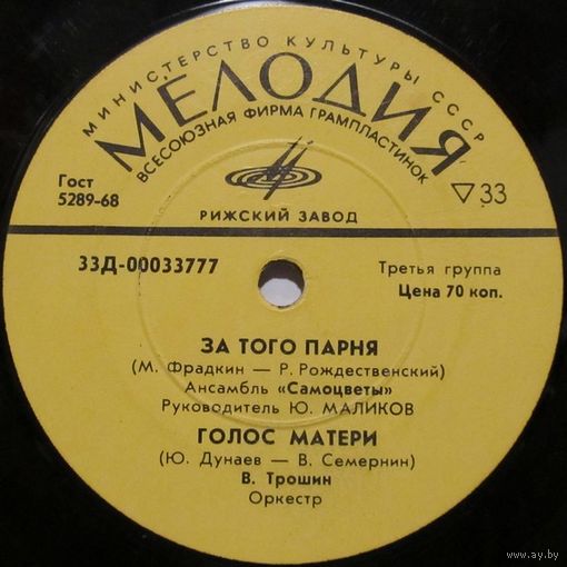 Лирические песни (Ансамбль ''Самоцветы'', В. Трошин, В. Окунь, Л. Кондратьева) (7'')