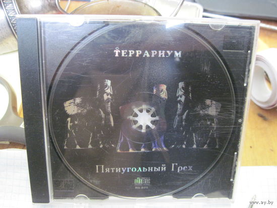 CD: Террариум. Пятиугольный грех. Торги!