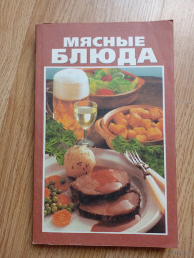 Мясные блюда