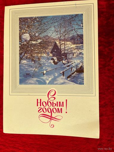 С Новым годом! 1987 год. Подписана!