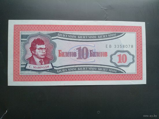 Билеты МММ.