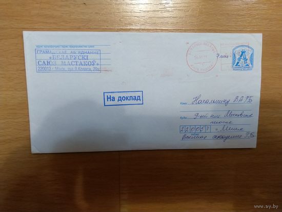 Беларусь конверт