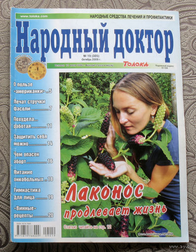 Народный доктор номер 19 2009