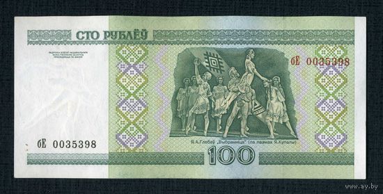 Беларусь 100 рублей 2000 года серия бЕ 0035398
