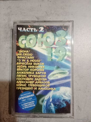 Аудио кассета союз 19