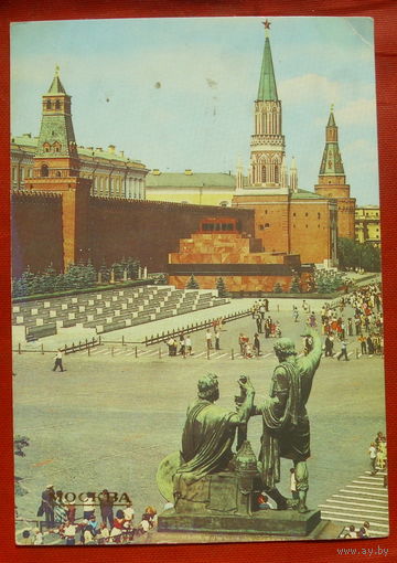 Москва. Красная площадь и Мавзолей Ленина. Подписанная. 1982 года. 1307.