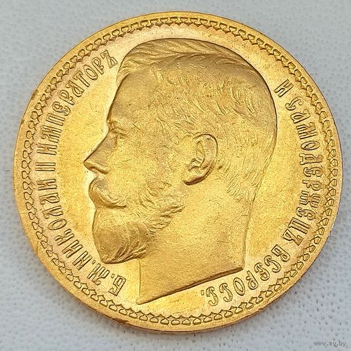 15 рублей 1897г.