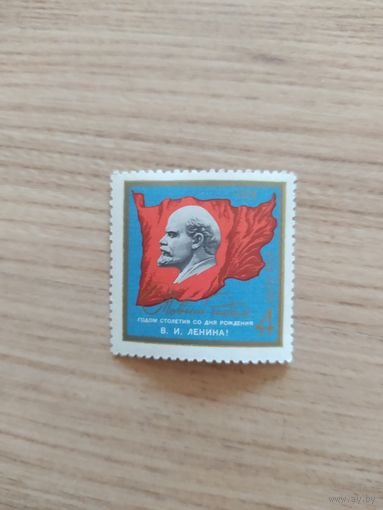 СССР марка 1970 г. Ленин, с новым годом.