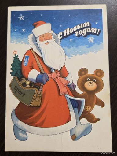 Комлев С Новым годом 1978 подписанная открытка СССР