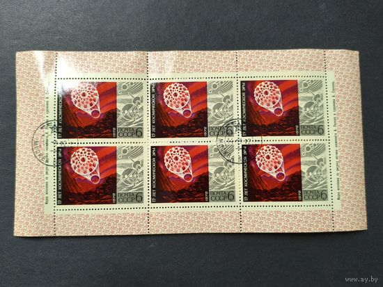 1972 СССР. 15 лет "космической эры". Посадка "Венеры-7" на Венеру. Малый лист