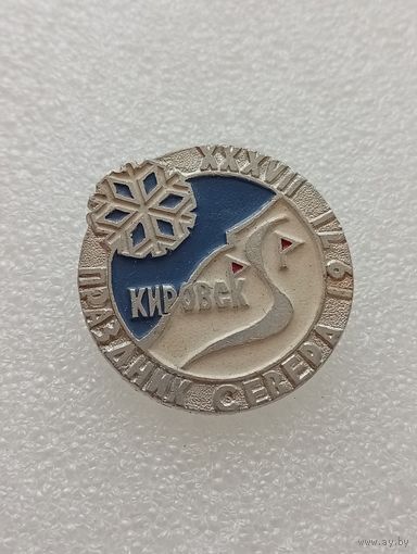 Кировск. 37 праздник севера.1971 год. #-VI-04