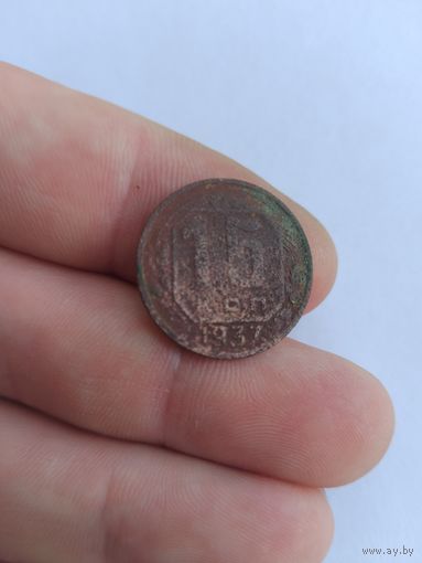 15 копеек 1937 года с рубля.
