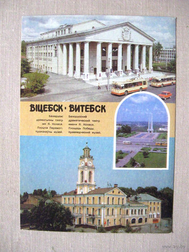 С028 Открытка Витебск Театр Ратуша Площадь Победы 1991 Фото Захарченко Чистая