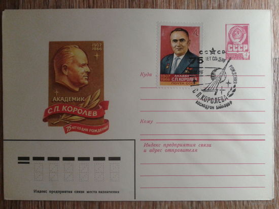 1982 хмк + сг Королев, Байконур
