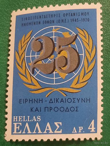 Греция 1970. 25 летие ООН