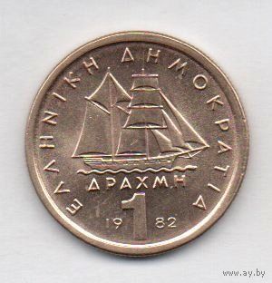 Греческая Республика. 1 драхма 1982. Unc. Парусник. Корабль.