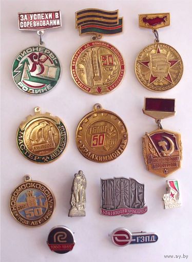 Значки СССР 12 шт одним лотом