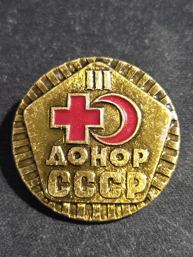 Донор СССР 3