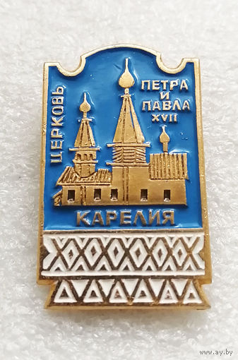 Церковь Петра и Павла. Карелия. Религия. Архитектура #3330-CР54