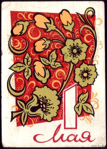 1963 год Лесегри 1 мая