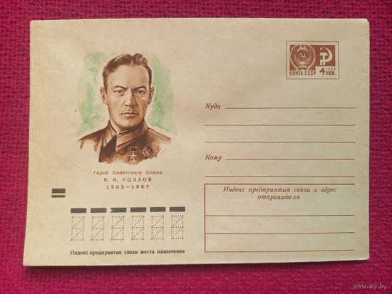 ХМК. Козлов. Соколов 1973 г. Чистый.