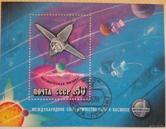 Космическая физика