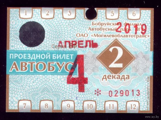 Проездной билет Бобруйск Автобус Апрель 2 декада 2019