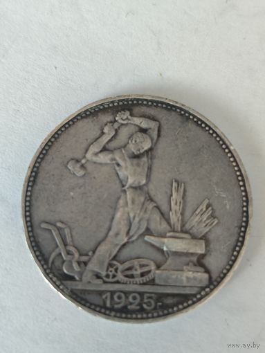 Полтинник 1925 г. ПЛ серебро.
