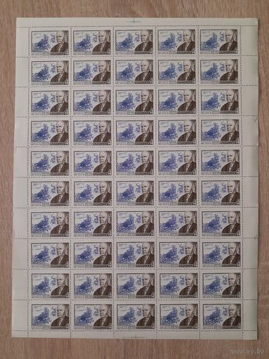 Лист 1970 г. 100 лет со дня рождения Ф. В. Сычкова.