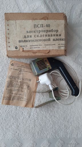 Электроприбор для склеивания полиэтиленовой пленки ПСП - 40  СССР