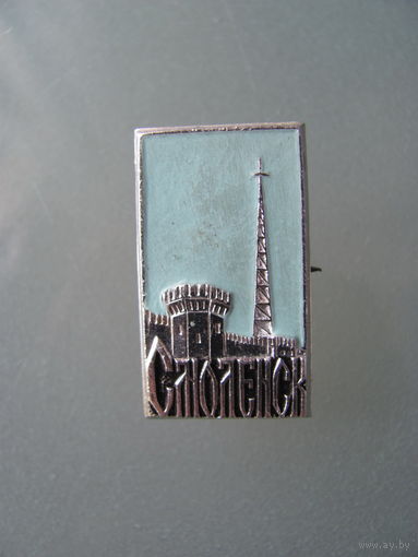 Значок ,,Смоленск,, СССР.