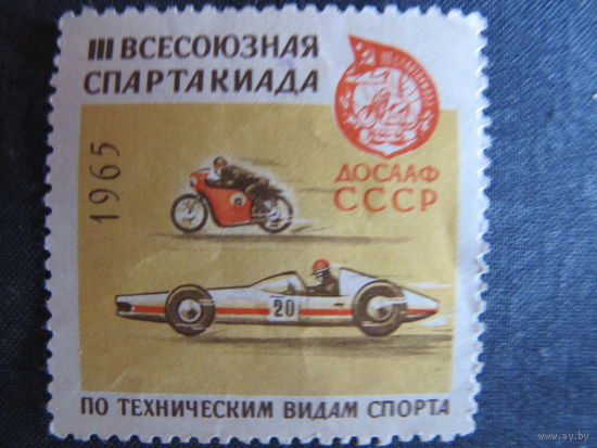 Непочтовая марка СССР III Всесоюзная спартакиада ДОСААФ по техническим видам спорта